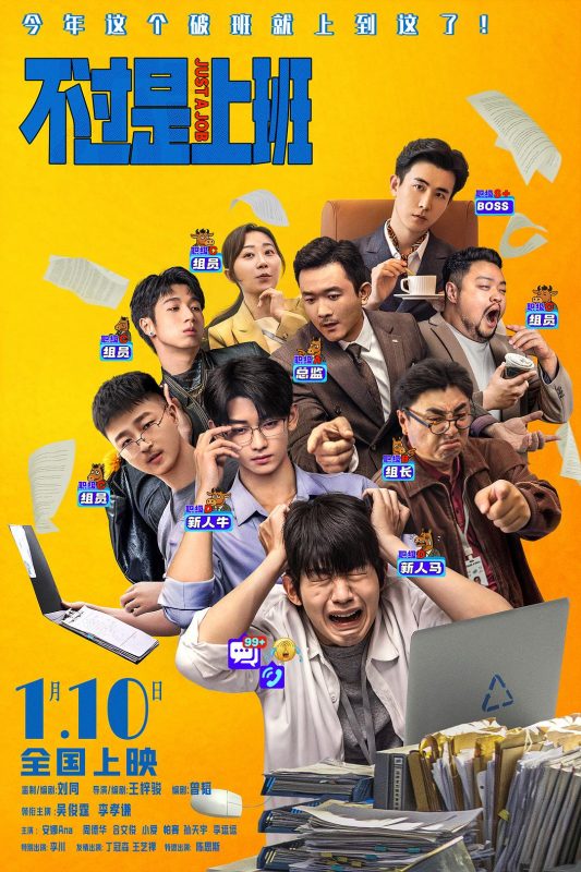 不过是上班 (2026) Just.A.Job.2026.2160p.WEB-DL.MAXPLUS.60fps.HDR.Vivid.FLAC.H.265-HiveWeb-123云盘·臻藏阁