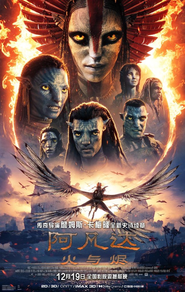 阿凡达：火与烬.2025.2160p.MA.WEB-DL.TrueHD.7.1.Atmos.DV.HDR.H.265  41.92GB-123云盘·臻藏阁