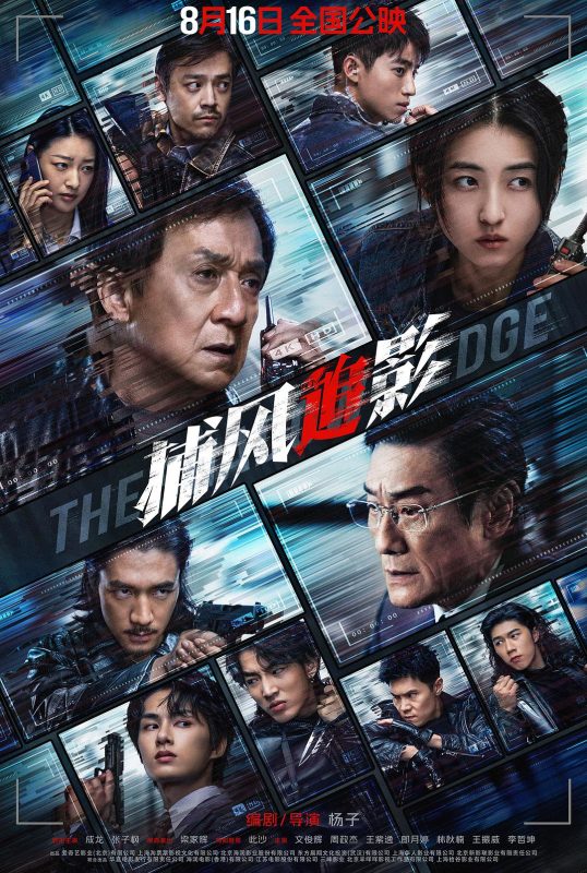 捕风追影 (2025) 杜比视界 HDR H.265 多版本-123云盘·臻藏阁