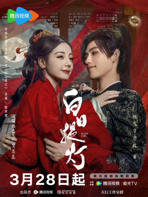 白日提灯 (2026)-123云盘·臻藏阁