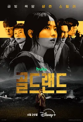 赌金 Gold Land (2026)-123云盘·臻藏阁