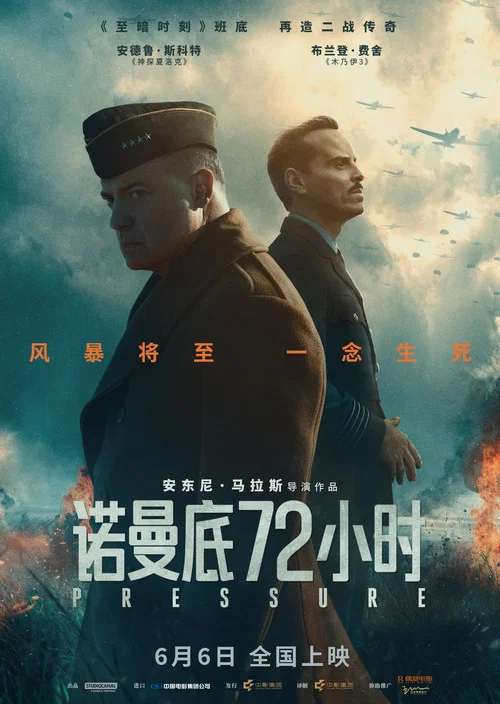 诺曼底72小时 (2026)-123云盘·臻藏阁
