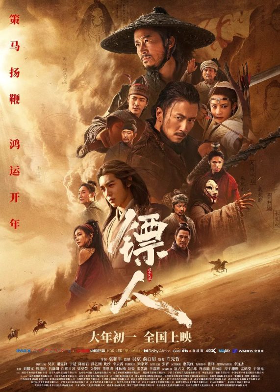 镖人：风起大漠 (2026) 24.21GB-123云盘·臻藏阁