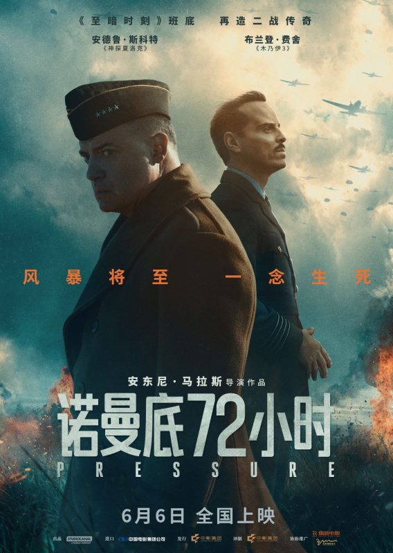 诺曼底72小时 Pressure (2026) 17.6GB-123云盘·臻藏阁