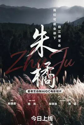 朱橘（2026）-123云盘·臻藏阁